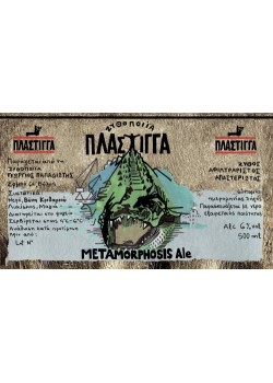 Πλάστιγγα Metamorphosis Ale 0.50 LT